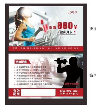 健身月卡 健身卡图片