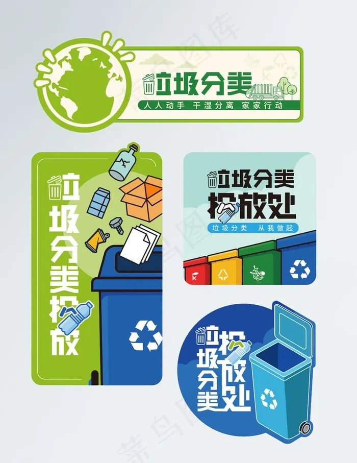 垃圾分类温馨提示图片ai矢量模版下载