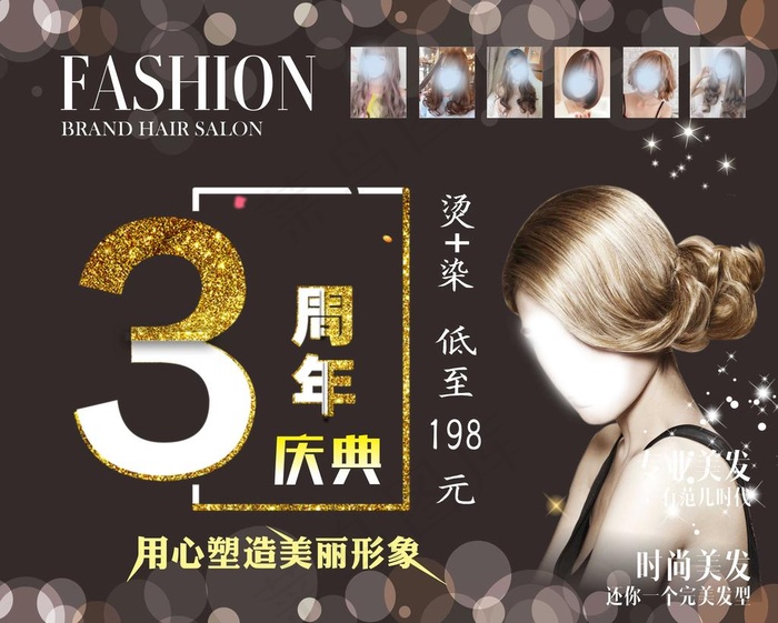 发廊理发店3周年庆典图片(210X297)cdr矢量模版下载
