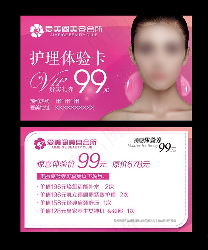 美容代金券图片psd模版下载