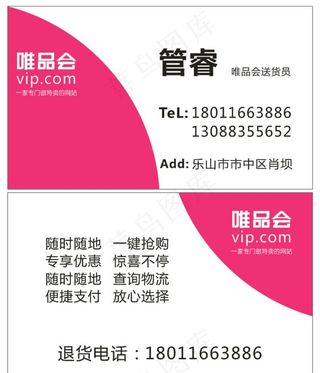 唯品会名片图片