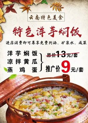 特色洋芋焖饭图片