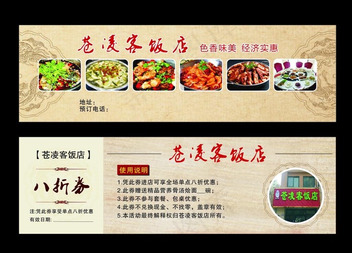 饭店优惠券图片(200X150)cdr矢量模版下载