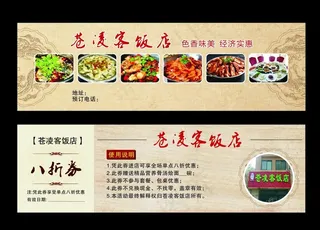 饭店优惠券图片