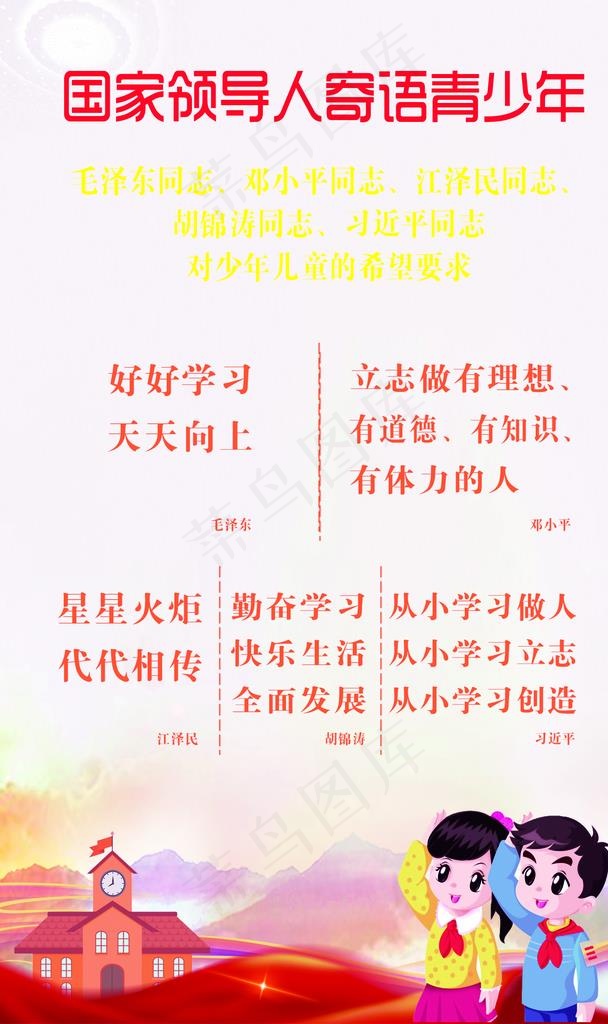 国家*     寄语青少年图片