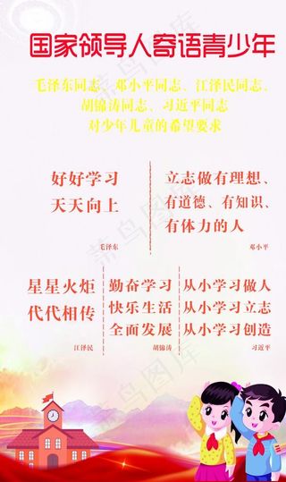 国家*     寄语青少年图片