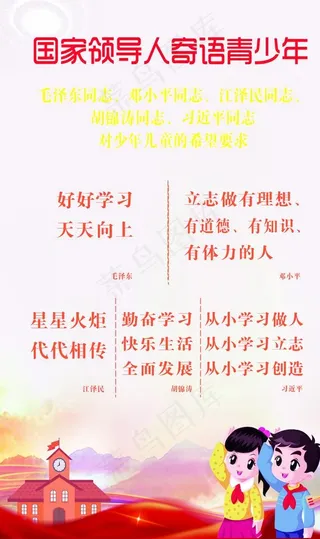 国家*     寄语青少年图片