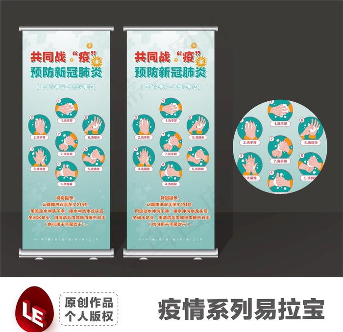 疫情系列易拉宝洗手篇图片ai矢量模版下载
