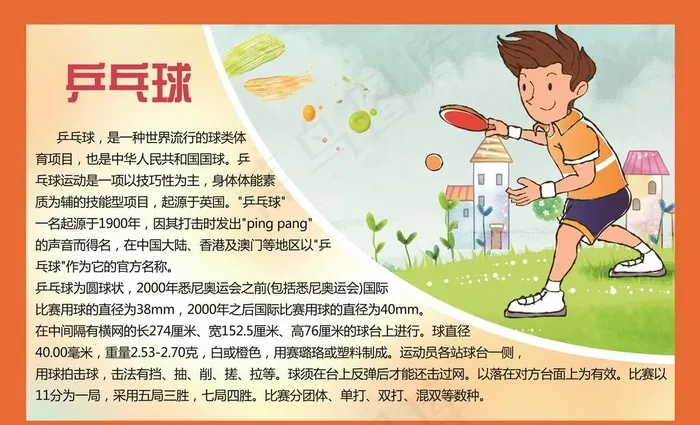 校园文化体育展板乒乓球图片(10866X6929(DPI:200))psd模版下载