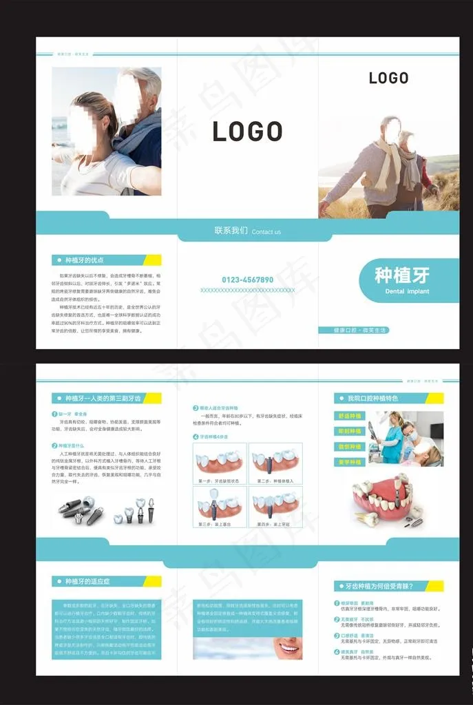 种植牙三折页图片cdr矢量模版下载