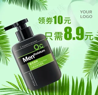 洗面奶淘宝主图图片