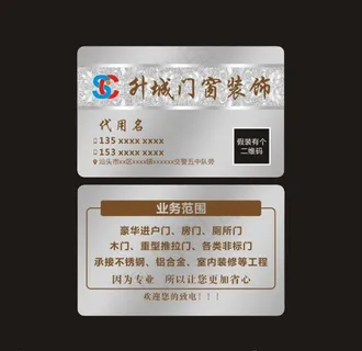 升城门窗装饰名片图片