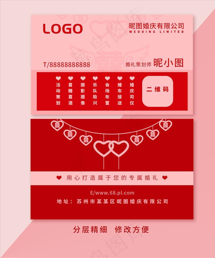 婚庆公司名片图片psd模版下载
