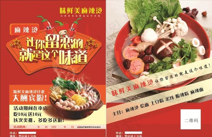 麻辣烫宣传页图片cdr矢量模版下载