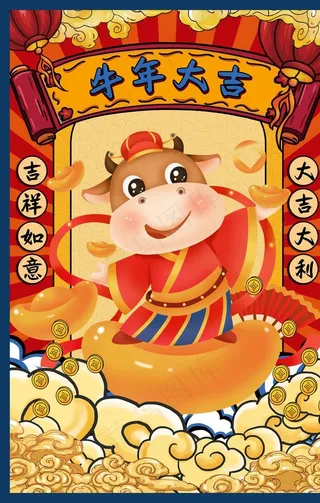牛年插画海报图片
