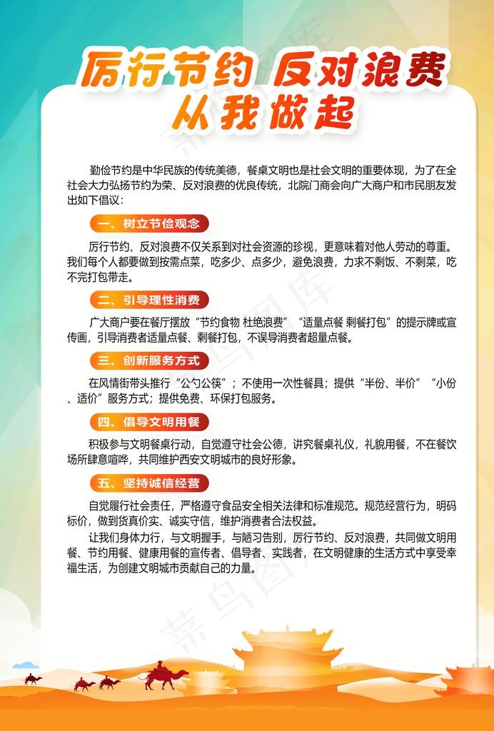 节约粮食反对浪费图片(2480X3508(DPI:300))psd模版下载