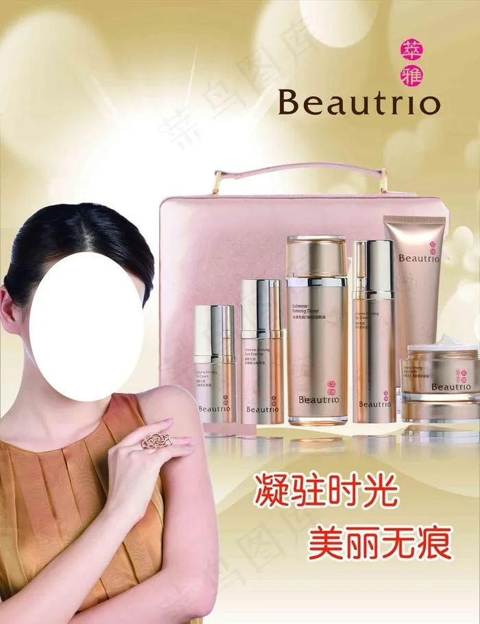 无限极萃雅新化妆品图片(2874X3858(DPI:100))psd模版下载