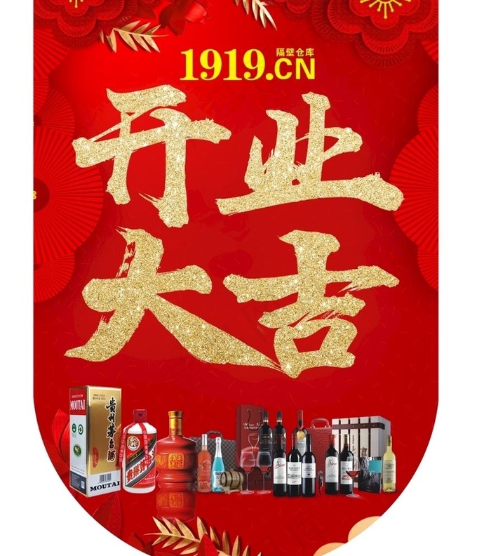 开业大吉吊旗图片(210X297)cdr矢量模版下载