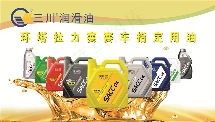 三川润滑油图片cdr矢量模版下载