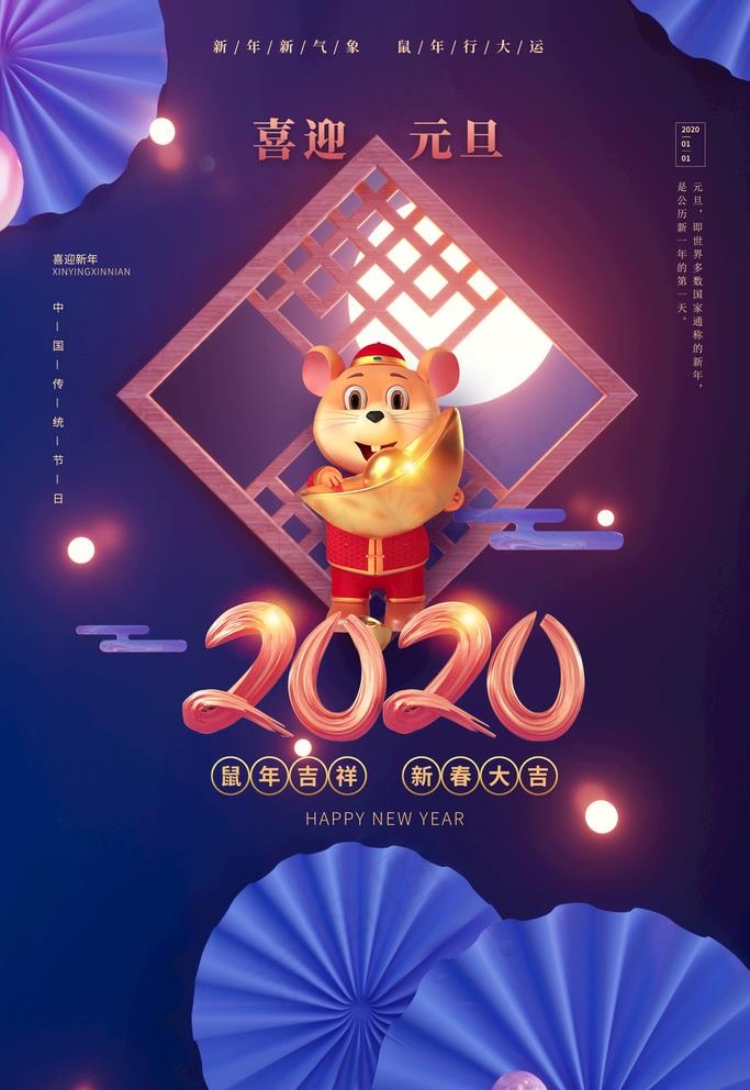鼠年图片(3543X5315(DPI:150))psd模版下载