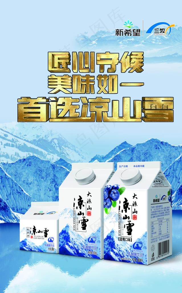 凉山雪牛奶图片