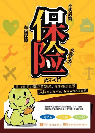 保险图片