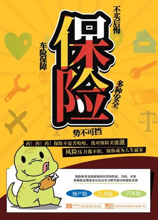 保险图片
