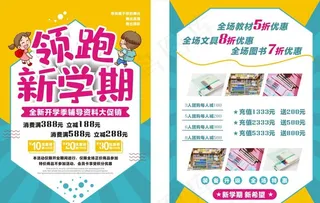 教育宣传单图片