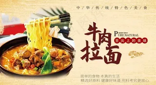 牛肉拉面图片