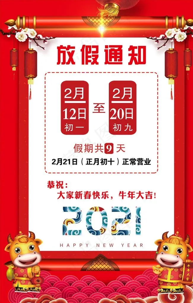 放假通知图片