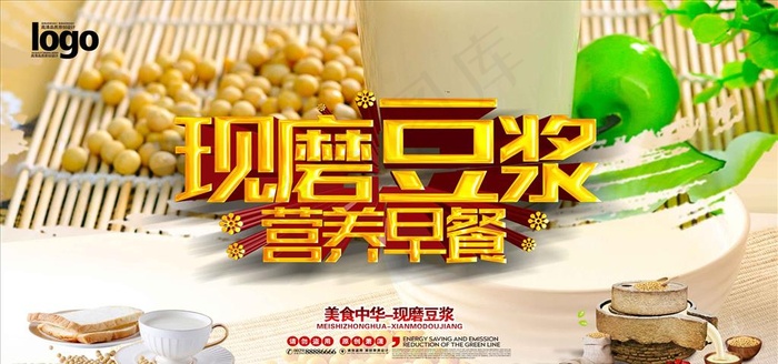 清新简约现磨豆浆海报图片(3543X1772(DPI:150))psd模版下载