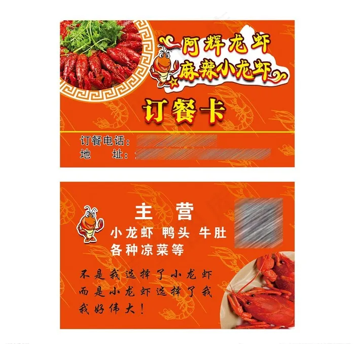 龙虾名片图片psd模版下载