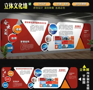 企业文化墙图片