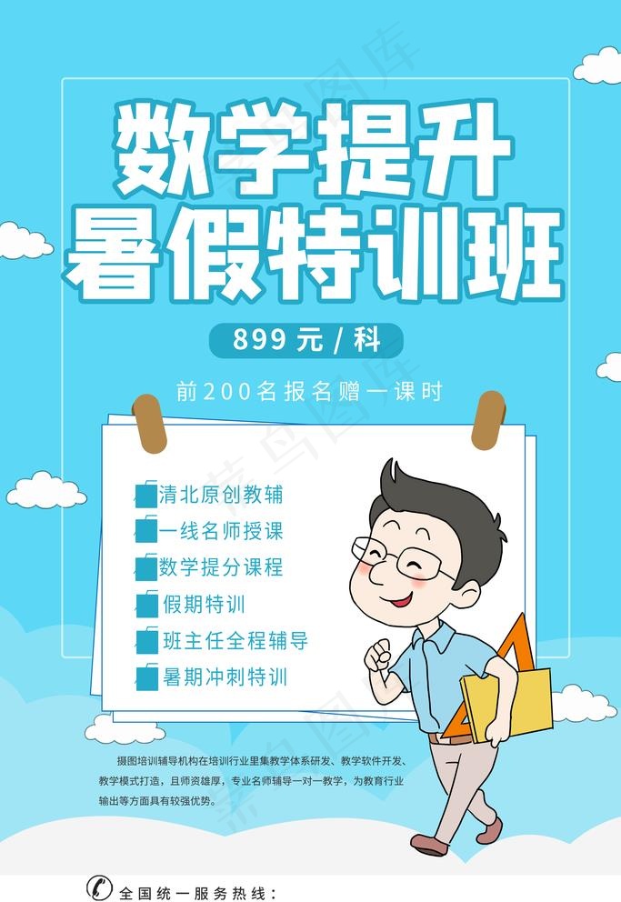 数学培训图片(7087X10630(DPI:300))psd模版下载