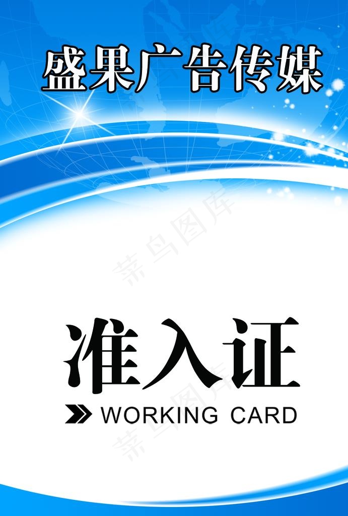 工牌图片psd模版下载
