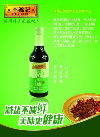 李锦记薄盐生抽图片