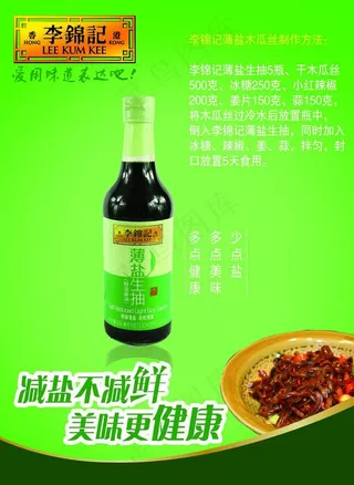 李锦记薄盐生抽图片