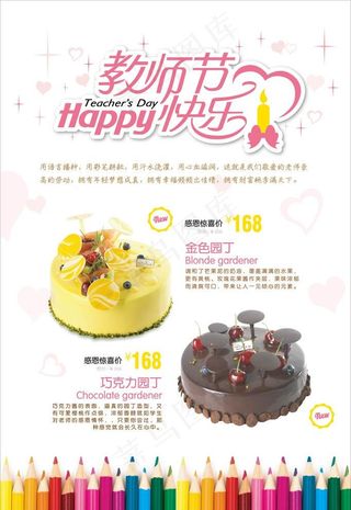 教师节蛋糕促销海报图片