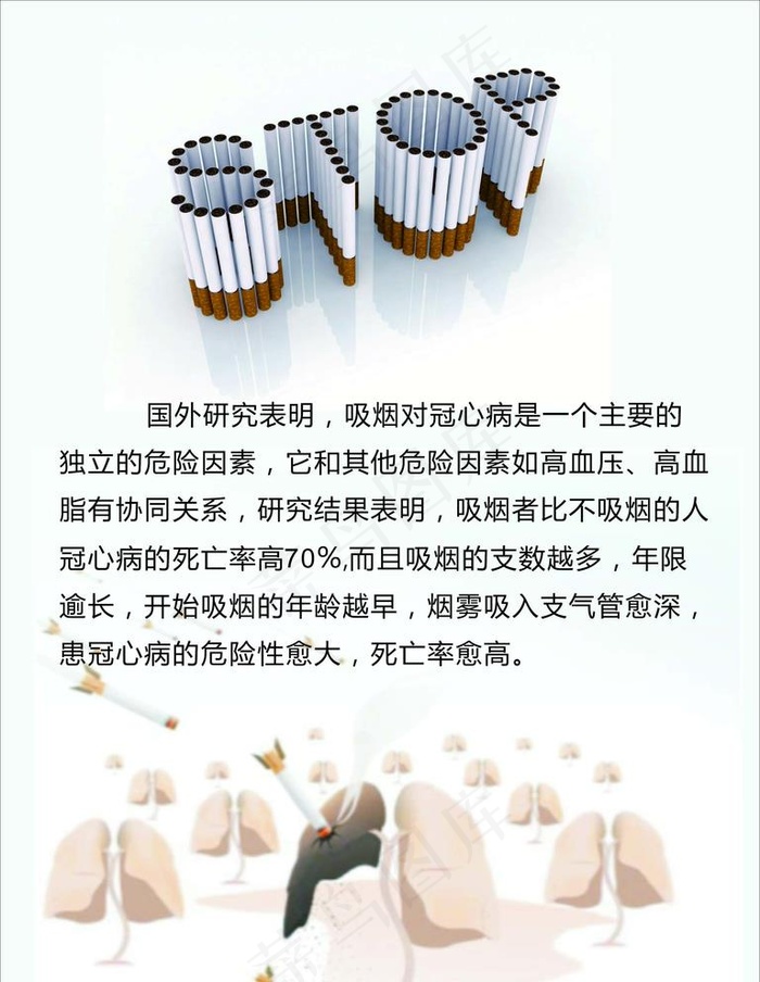 吸烟有害健康图片