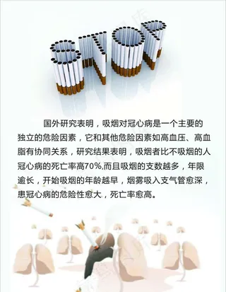 吸烟有害健康图片