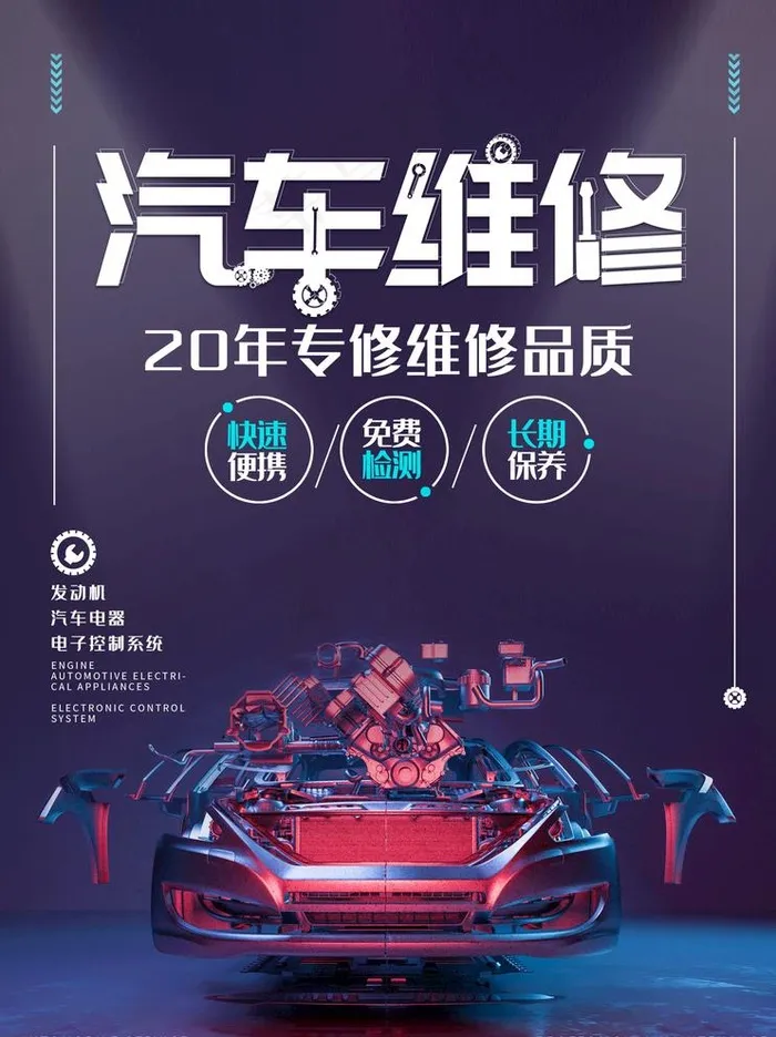 汽车维修图片(3780X5216(DPI:96))psd模版下载