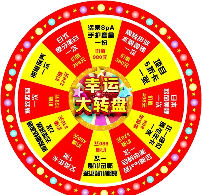 幸运大转盘图片psd模版下载