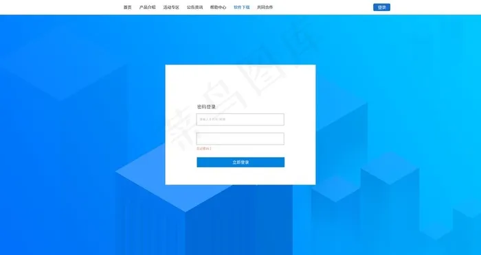 互联网 商务风 登录 页面 蓝图片psd模版下载