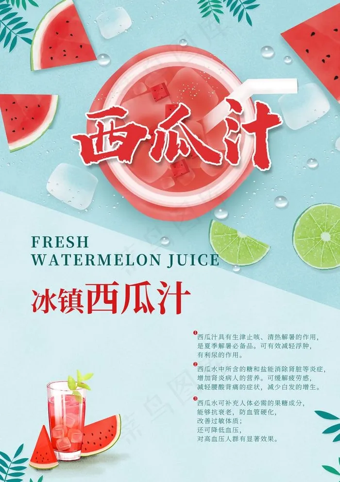 西瓜汁图片(2480X3366(DPI:300))psd模版下载