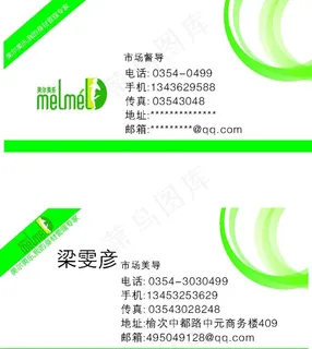 美尔美乐名片图片