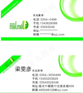 美尔美乐名片图片
