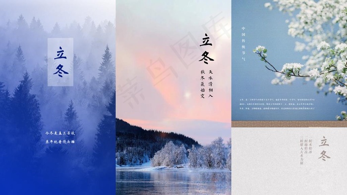 立冬图片psd模版下载