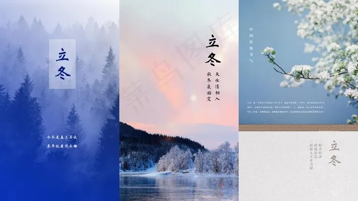 立冬图片psd模版下载