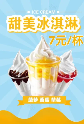 冰激凌图片