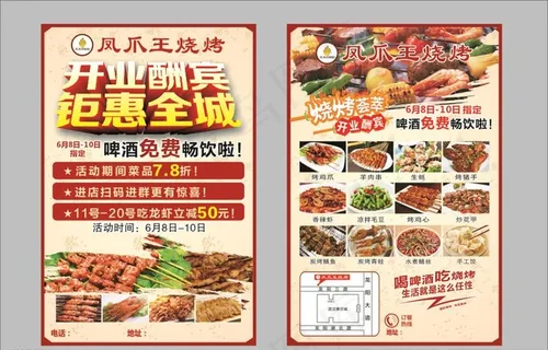 烧烤开业宣传单图片